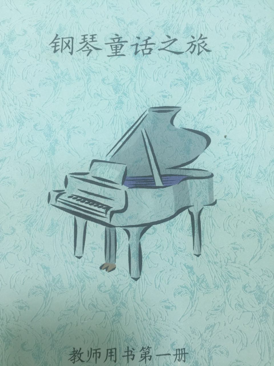 钢琴童话之旅点燃汉中琴童梦！