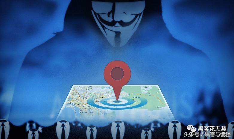 花无涯：手机和qq怎么ip定位？