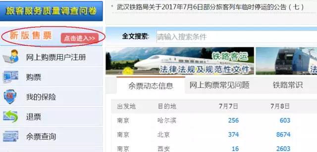 12306购票信息预填全套操作,12306订票攻略