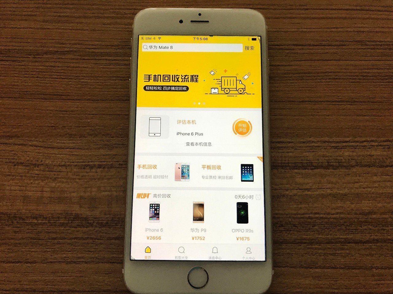 回收二手手机不重置,旧手机诚信回收