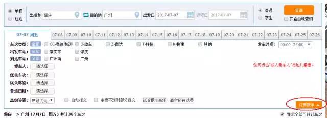 12306购票信息预填全套操作,12306订票攻略