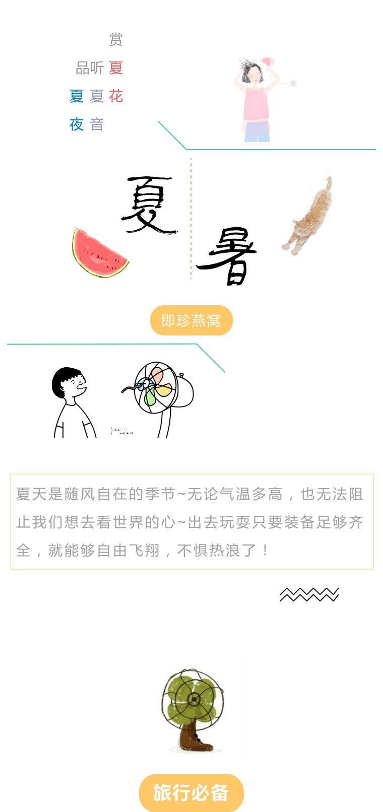 肆意旅行，保养不停！（夏季出行必备全攻略）