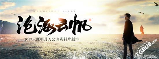 《天涯明月刀OL》新资料沧海云帆7月11日上线你都知道更新了哪些内容吗？