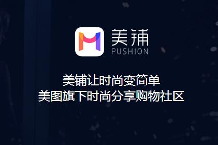 美图上线,美图2019电商