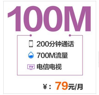 联通200m和电信100m宽带哪个好,中国电信100m宽带送话费吗
