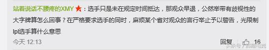 洲际赛lpl胜利的背后,洲际赛lpl小闹
