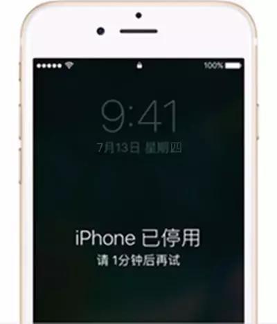 iphone已停用多久可以输入密码,抓狂啊