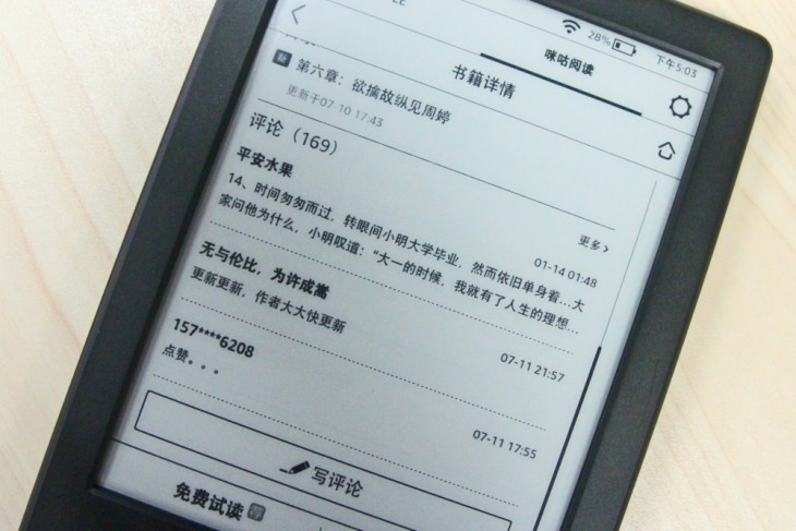 咪咕阅读器怎么样,咪咕电子书阅读器评测