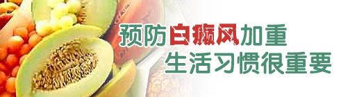 白癜风的饮食原则,白癜风的治疗有哪些