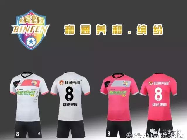 2020汕头市足球赛区,汕头足球联赛赛程表最新