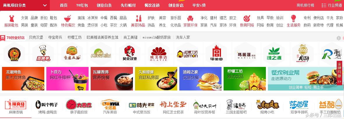 网上的创业加盟店靠谱吗,网上的创业项目靠谱吗