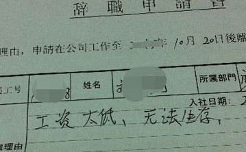 如果你不会写辞职信,怎样写一封逼格高的辞职信