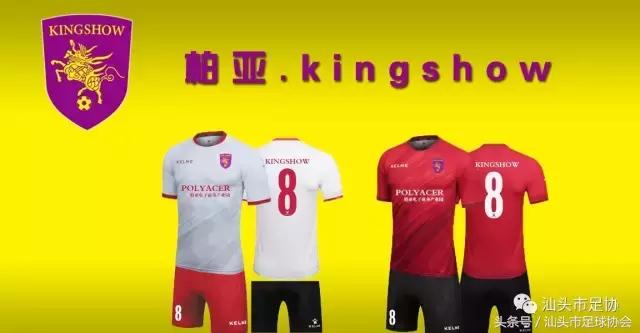 2020汕头市足球赛区,汕头足球联赛赛程表最新