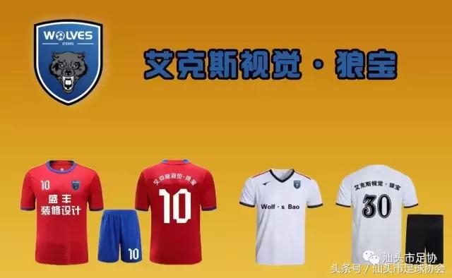 2020汕头市足球赛区,汕头足球联赛赛程表最新