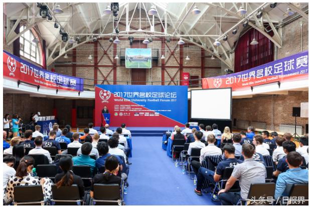 2017世界名校争霸赛,世界名校杯足球赛
