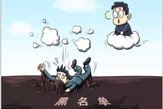 被拉入网贷黑名单怎么解除,停止网贷多久可以洗白