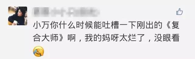 复合大师吐槽,复合大师搞笑台词