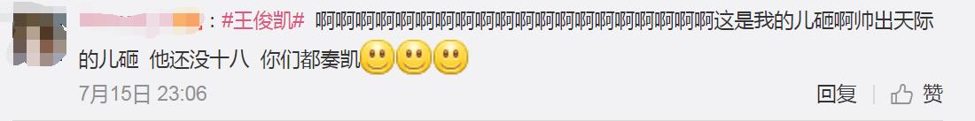 王俊凯谈亲吻戏,王俊凯有没有接吻戏