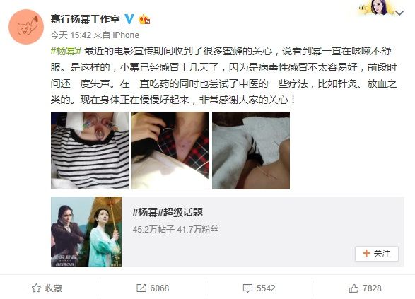 杨幂感冒发烧,杨幂针灸放血治疗