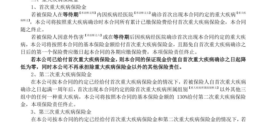 不关注这些细节，买重大疾病保险有时和没买一样