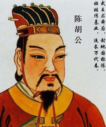 精选百家姓系列之陈姓的起源,了不起的姓氏陈姓的起源