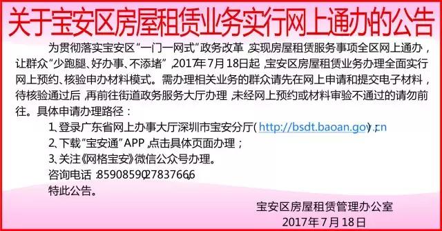 深圳宝安可以办租赁合同的房子,宝安租房可办租赁合同