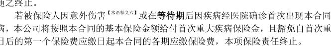 不关注这些细节，买重大疾病保险有时和没买一样