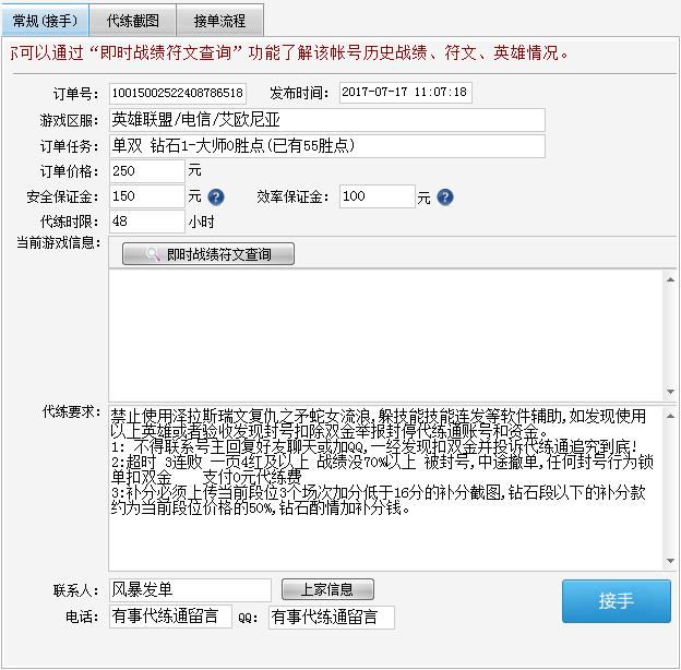 英雄联盟代练模式揭秘，代练有风险，最好不好代练！代练虽不好，可千万不要入行哦！底层代练一月1000！