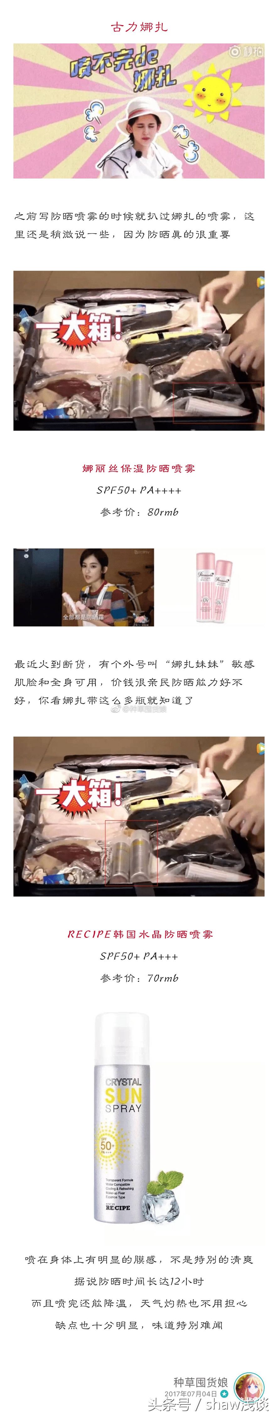 花儿与少年收官了，盘点花少团旅行中用到的单品，到底好不好用呢？