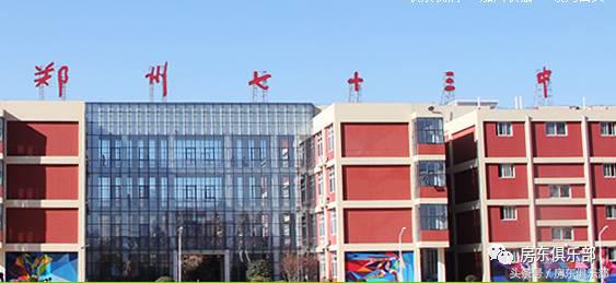 最新郑州中原区学校排名,郑州中原区初中排名前十的学校