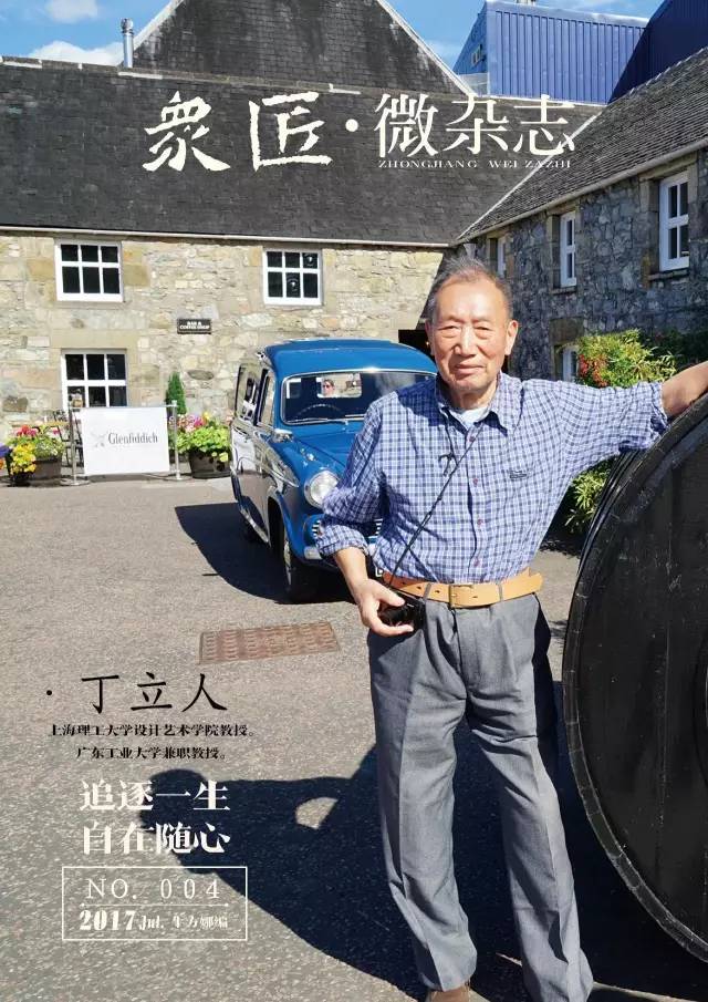 丁立人作品,艺术人物丁立人