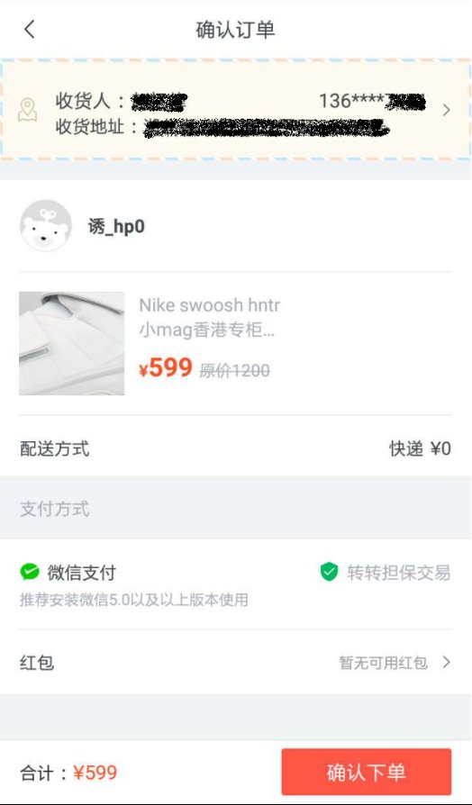 还在买高仿？花一样钱不如上“转转”上淘二手正品