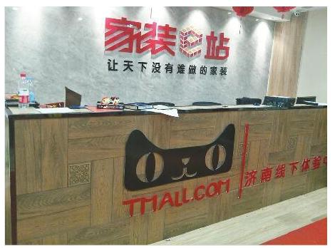 天猫家装e站投诉有用吗,天猫家装e站是正规公司吗