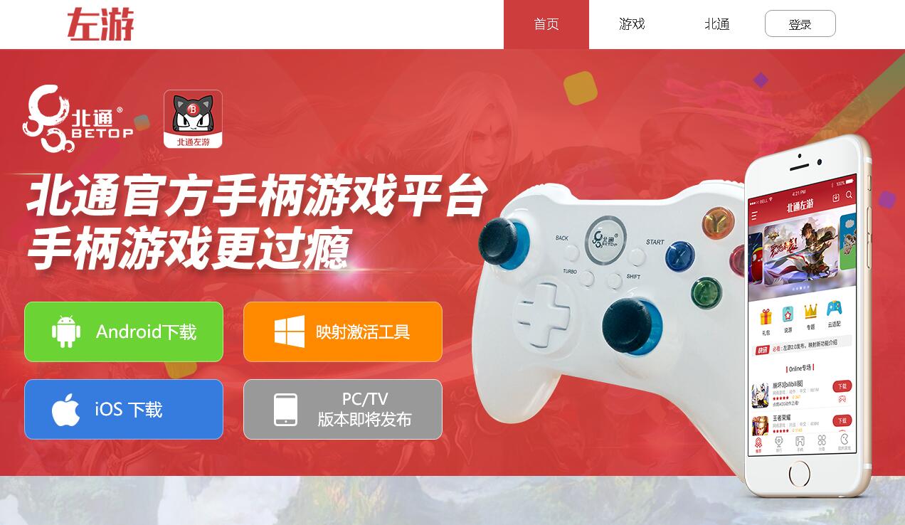 北通游戏厅手柄自定义后如何上传,左游游戏厅游戏介绍