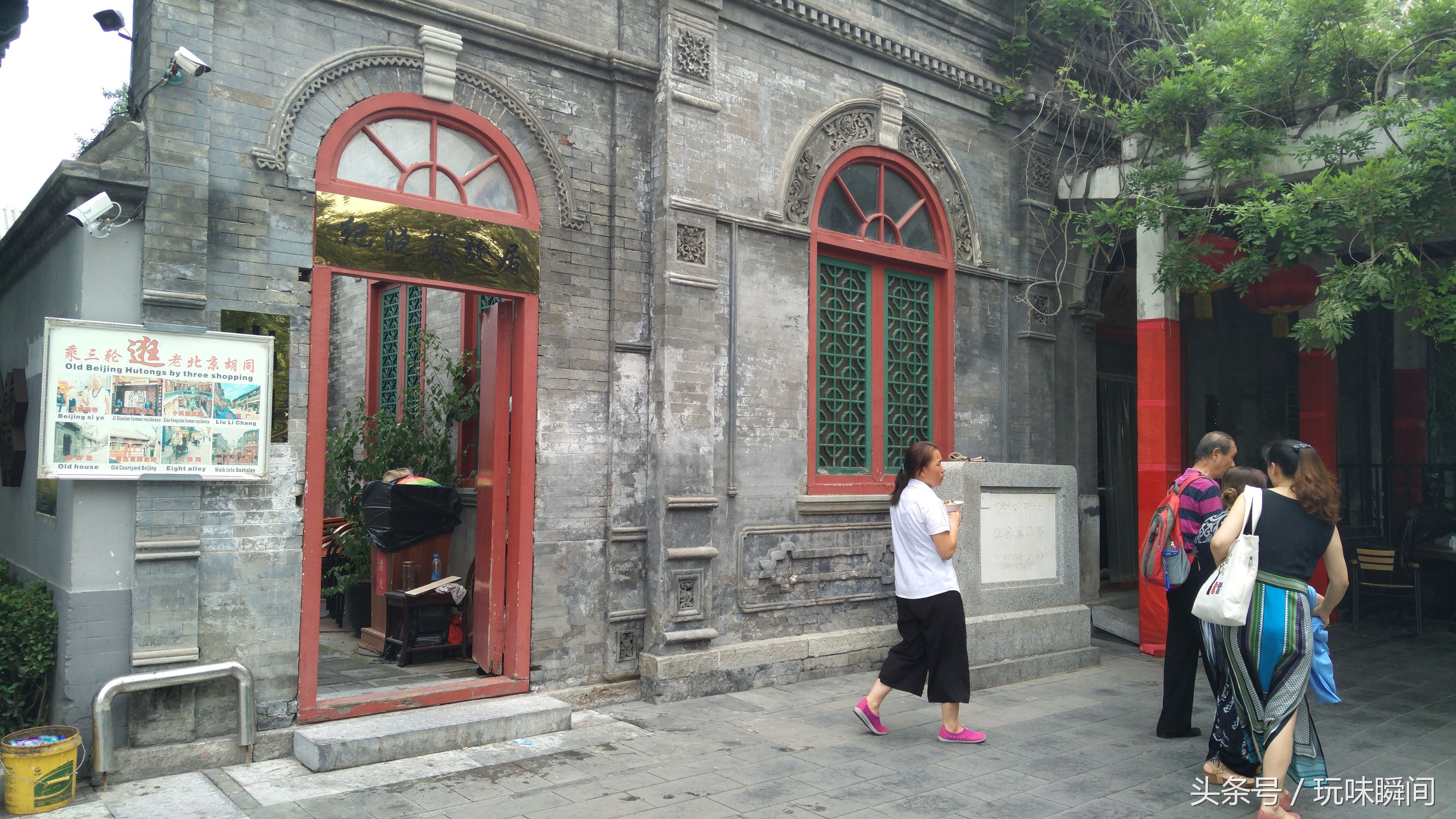 参观北京纪晓岚故居,从珠市口到纪晓岚故居