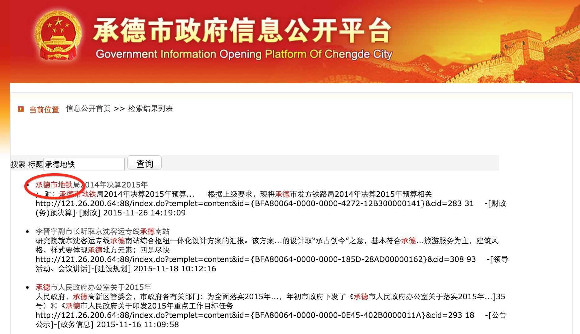 天啊噜！承德要修地铁了？！