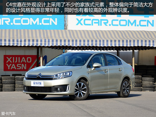 雪铁龙c4世嘉1.6l自动豪华型油耗,雪铁龙c4世嘉是家轿里的佼佼者吗