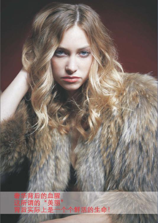 零皮草生活丨要优雅不要污（划掉）杀戮