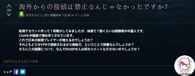 lol日服玩家心声,lol日服限制ip