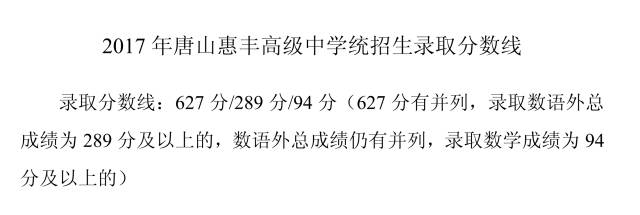 唐山二十三中录取分数线,唐山2022年二十三中录取分数