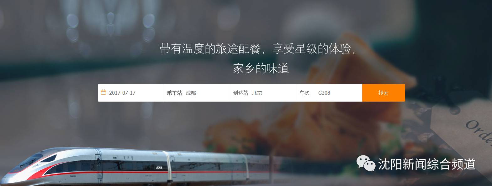 高铁上点餐可以点站内的外卖吗,沈阳北站进站口能点外卖吗