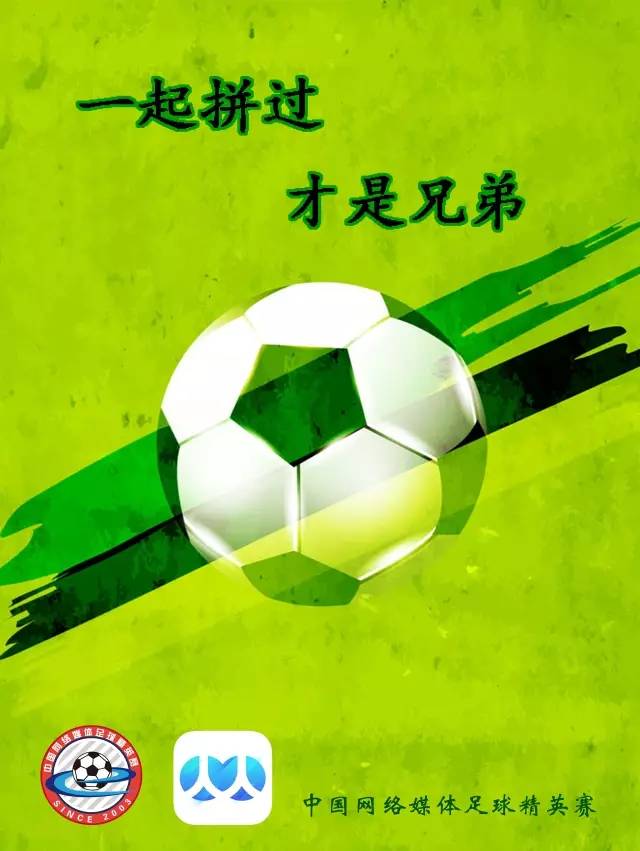 历届足球赛海报,宣传比赛海报