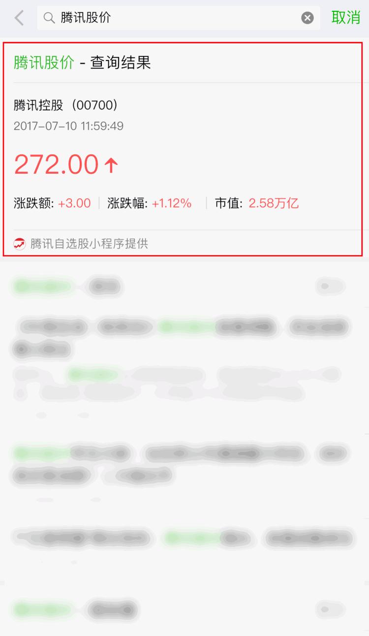 微信在测试快速搜索股票、航班甚至单词，还是为了推小程序