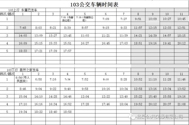 吕梁市城乡公交车发车时刻表,吕梁城乡公交车路线时间表最新