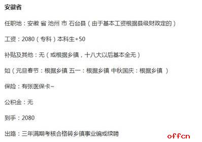 云南大学生村官工资待遇怎么样,大学生村官工资待遇怎么样