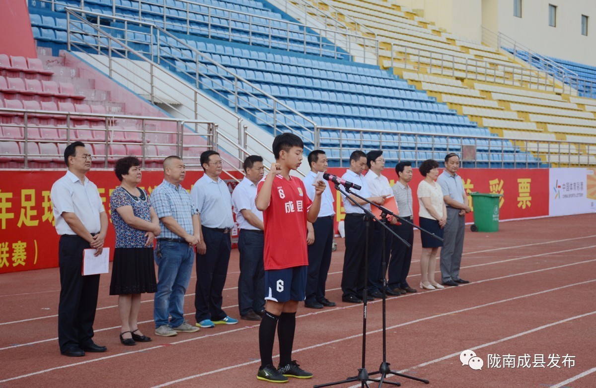 2017年陇南市“红川酒业杯”青少年足球竞标赛开幕李祥出席并宣布开幕