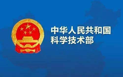 科技部项目验收,科技部973专项