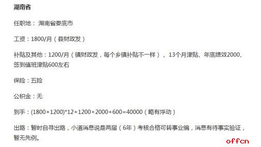 云南大学生村官工资待遇怎么样,大学生村官工资待遇怎么样