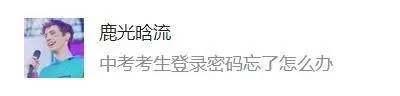 中考报名为啥总说账号或密码错误,中考报名一直显示账号或密码错误