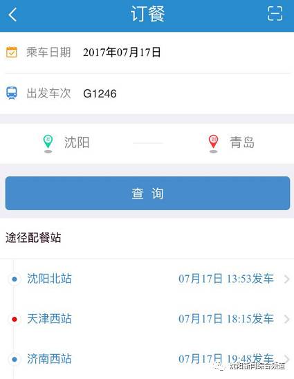 高铁上点餐可以点站内的外卖吗,沈阳北站进站口能点外卖吗